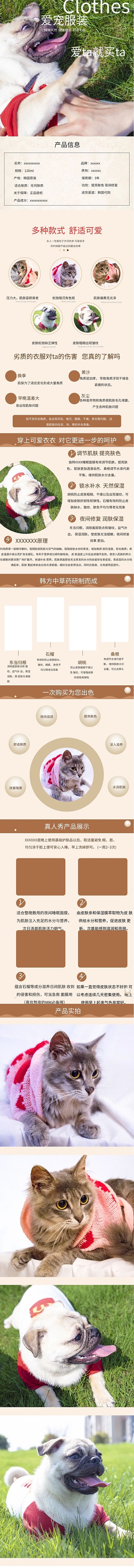 宠物用品爱宠服装电商详情页