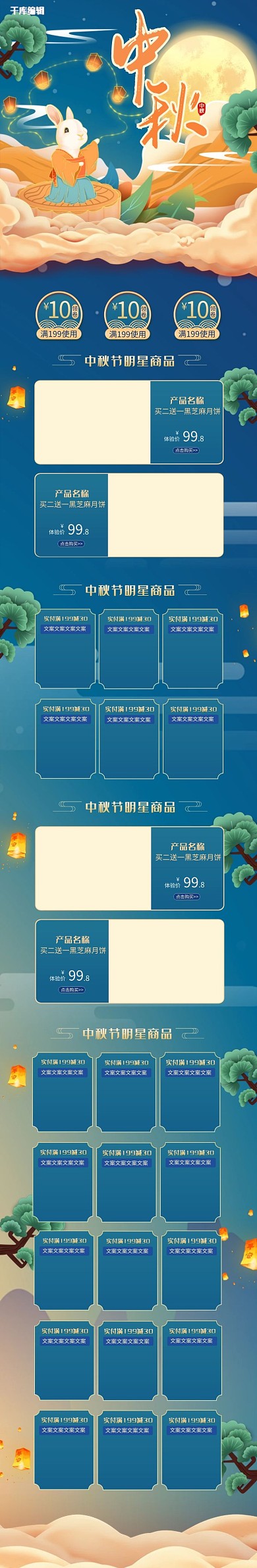 中秋蓝色国潮兔子电商手机首页
