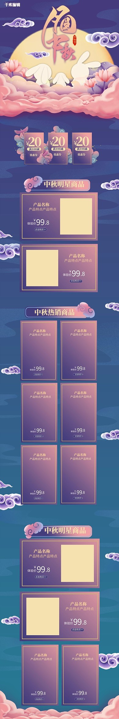 中秋蓝色国潮兔子电商手机端首页