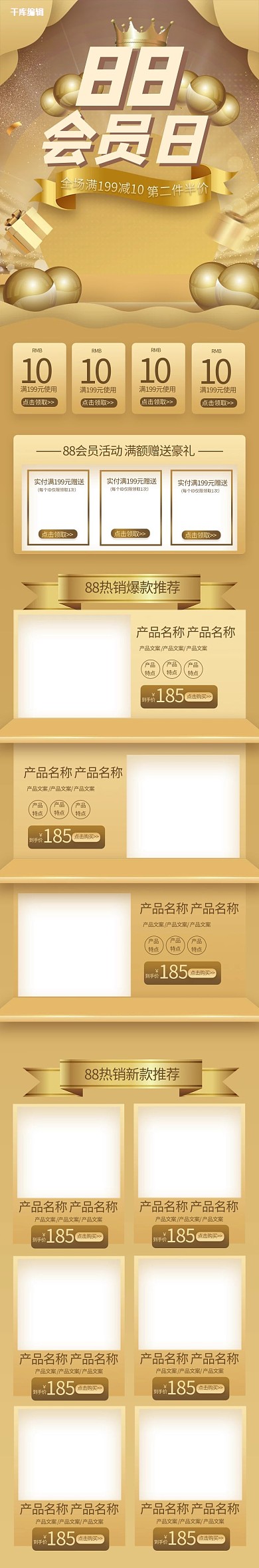 88会员节通用金色简约立体手机端首页
