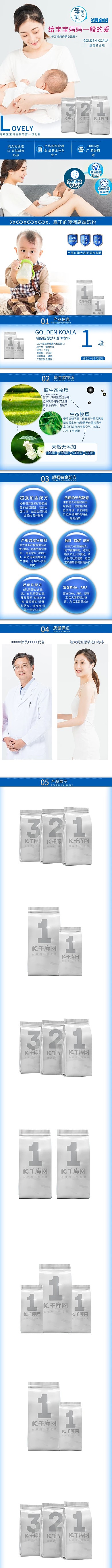 澳洲高端奶粉电商详情页