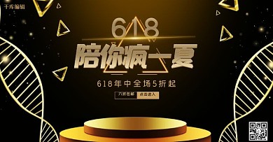 黑色大气618电商横版banner