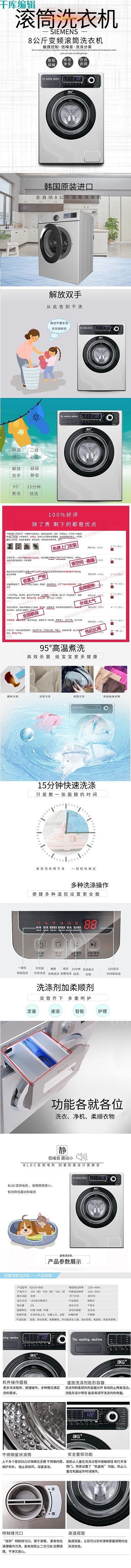 滚筒式洗衣机电商详情页