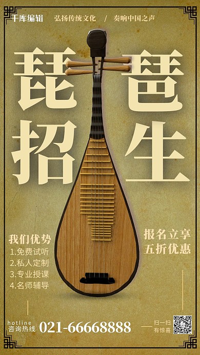 培训教育琵琶 乐器黄色中国风 