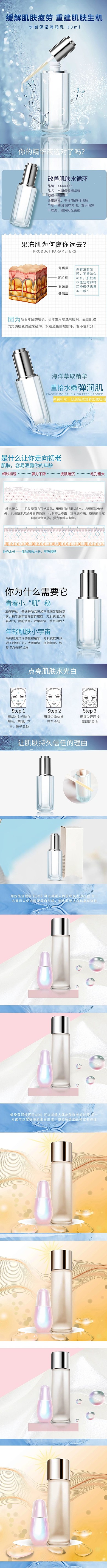 化妆品保湿乳电商详情页