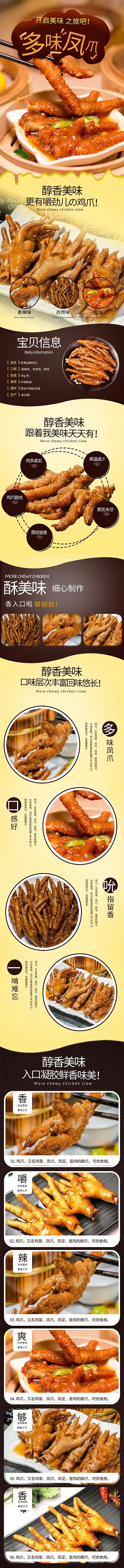 多味凤爪美食电商详情页