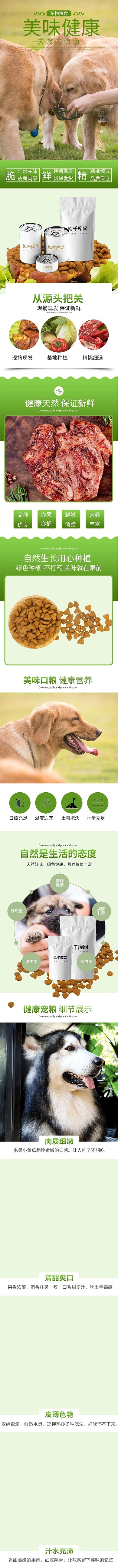 宠物粮食电商详情页