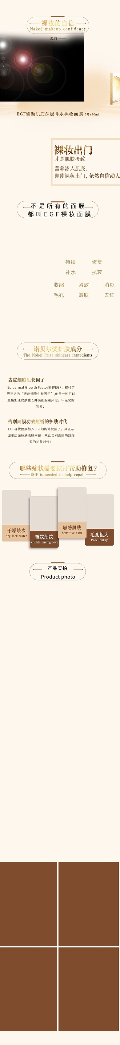 面膜化妆品电商详情页