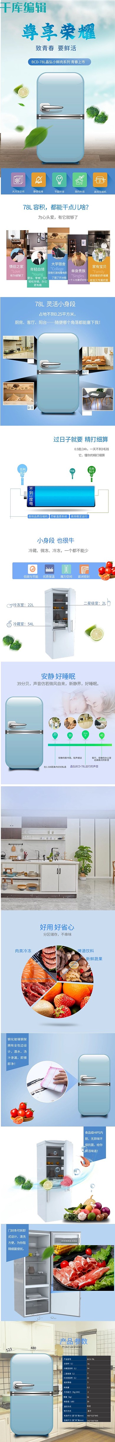 家用电器电冰箱电商详情页