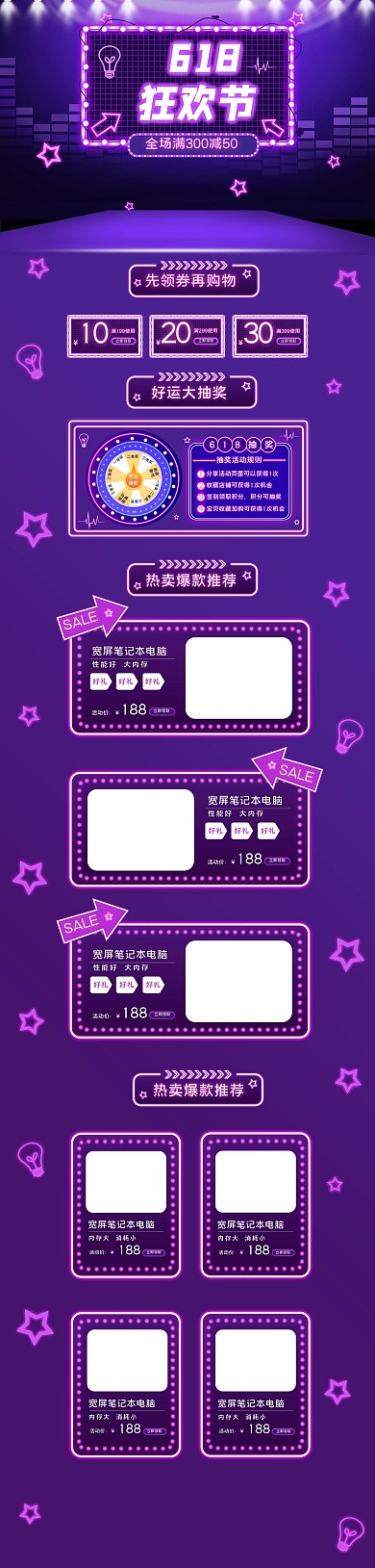 618霓虹灯舞台紫色渐变电商首页