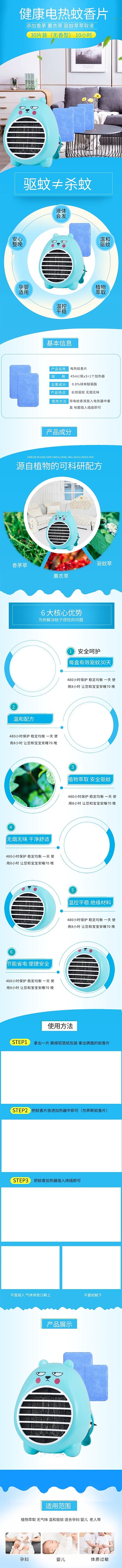 夏季驱蚊电商详情页