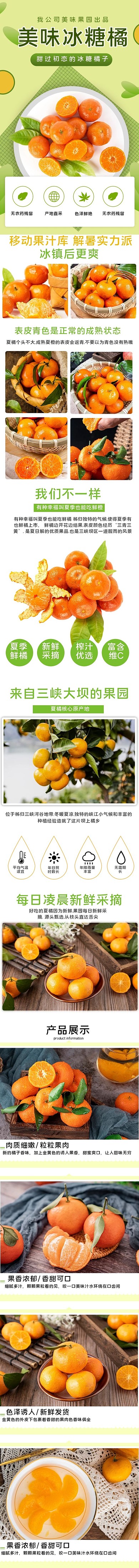 水果砂糖橘砂糖橘绿色白色简约电商详情页