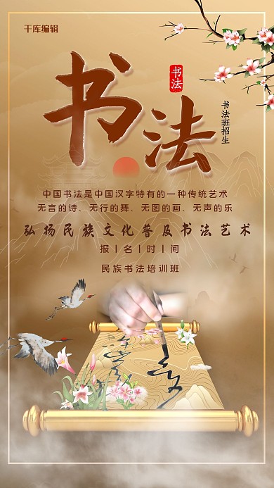 书法班招生画轴黄色中国风海报