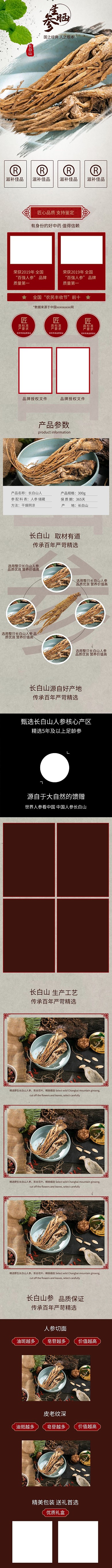 美食养生人参电商详情页