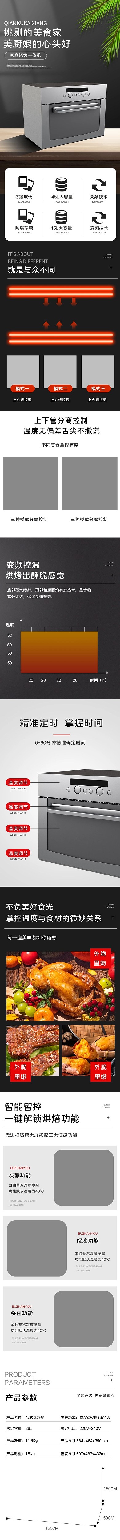 电器烤箱黑色红色简约电商详情页
