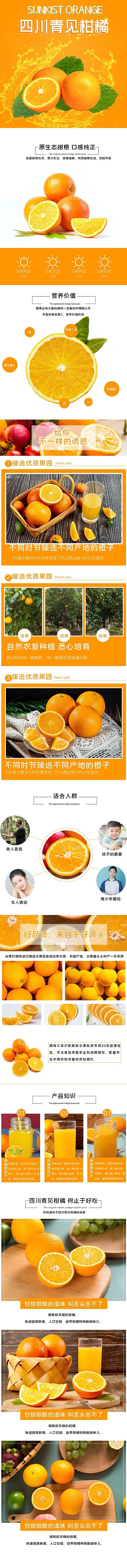 水果柑橘柑橘橙子黄色白色简约电商详情页