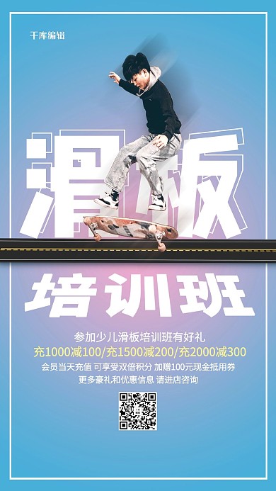 滑板培训班滑板蓝色创意海报