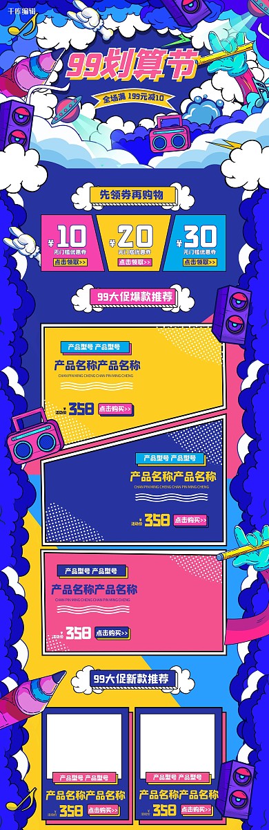 99大促通用蓝色涂鸦手绘电商首页