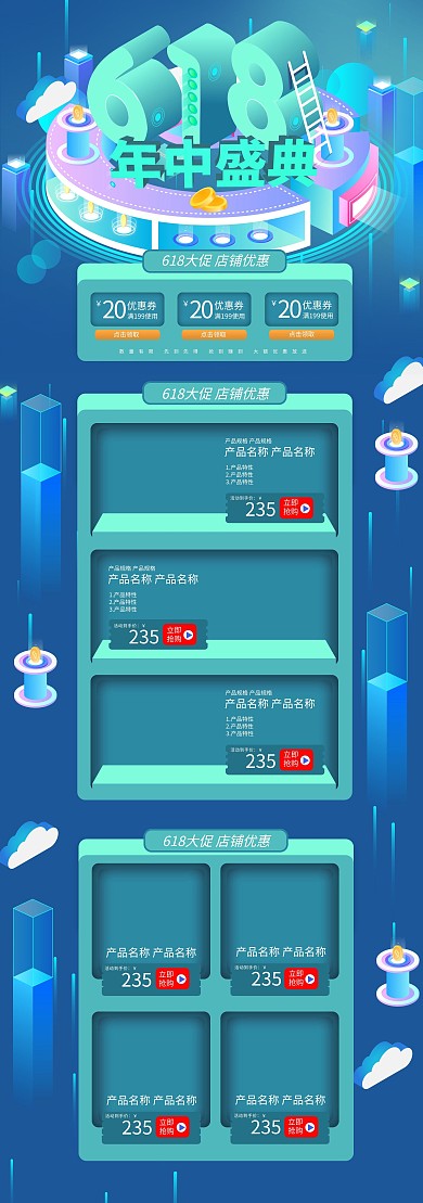 618立体绿色年中盛典2.5d电商首页