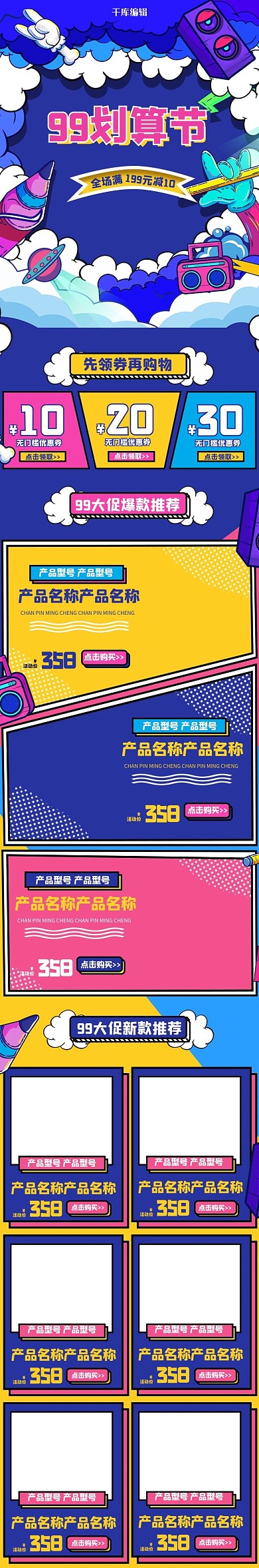 99大促通用蓝色涂鸦手绘电商手机端首页