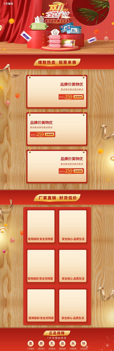 双十一展示台红色C4D风电商首页