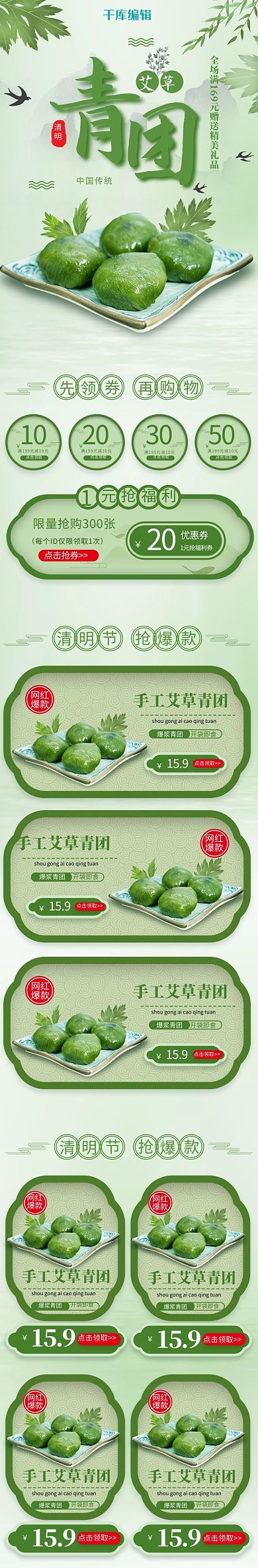 简约中国风清明节青团电商手机端首页