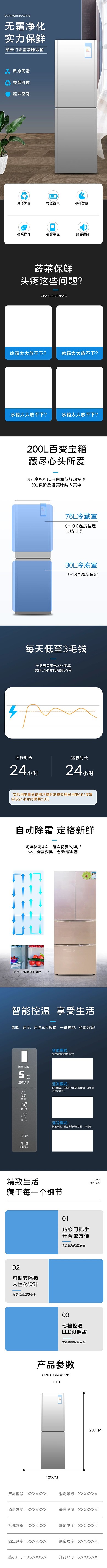 家用电器冰箱简约电商详情页