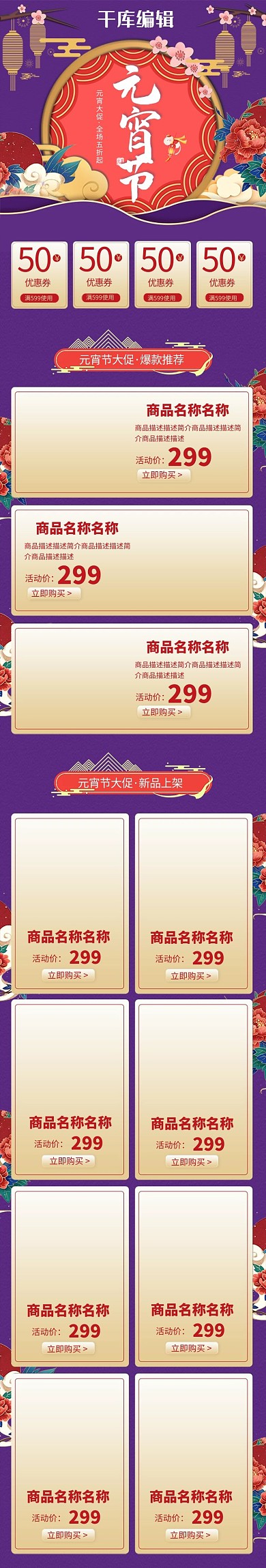 元宵节中国风紫色手机端电商手机端首页