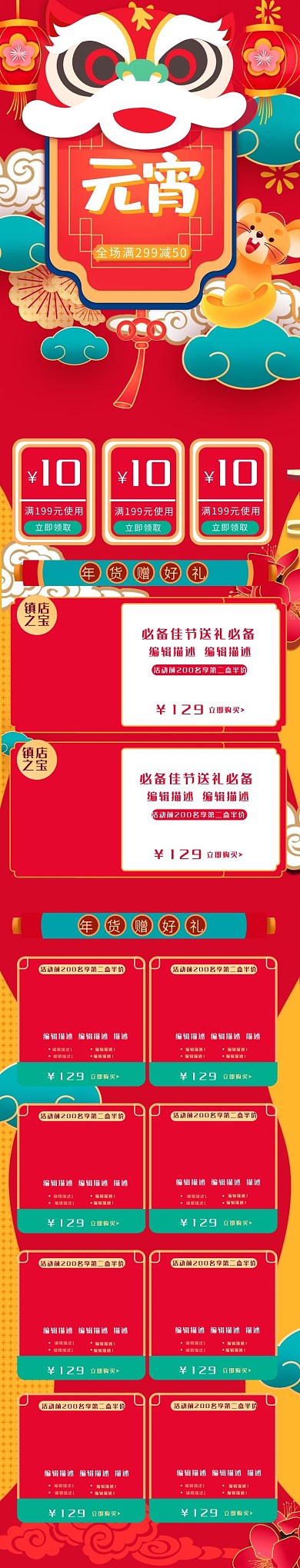 红色手绘风格元宵节电商淘宝移动端首页