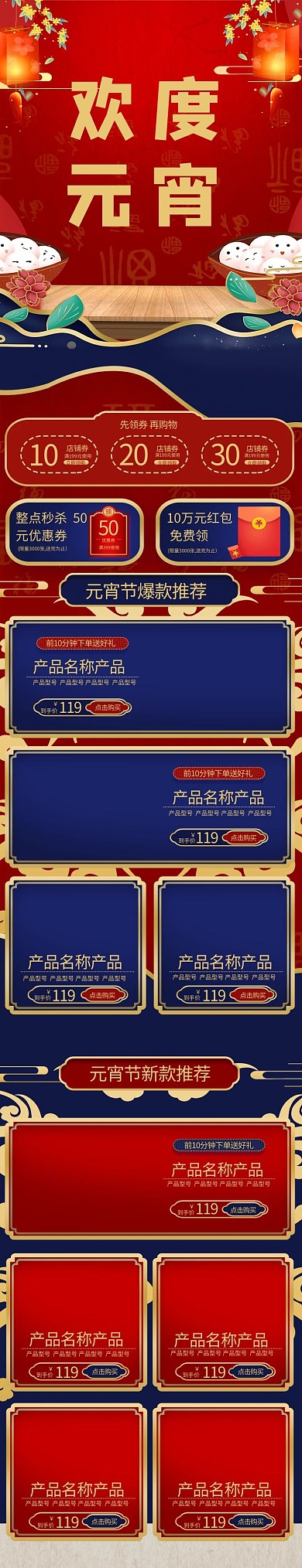 欢度元宵中国风手绘红蓝简约电商手机端首页