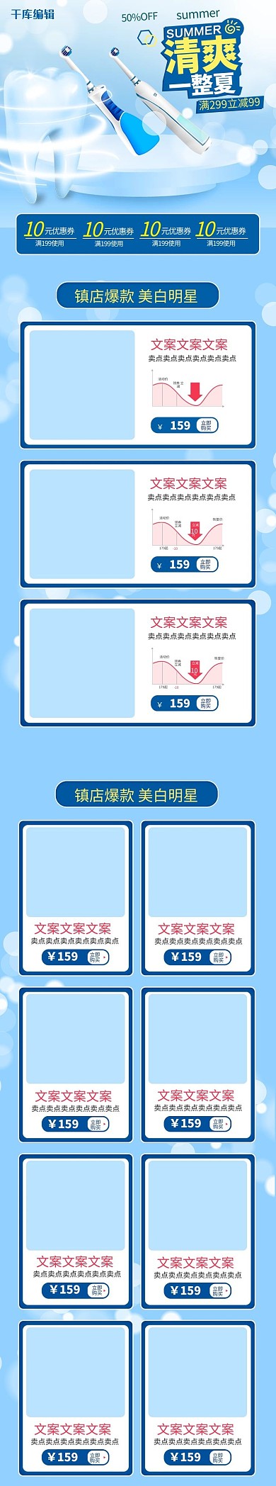 电动牙刷蓝色简约电商店铺手机端首页