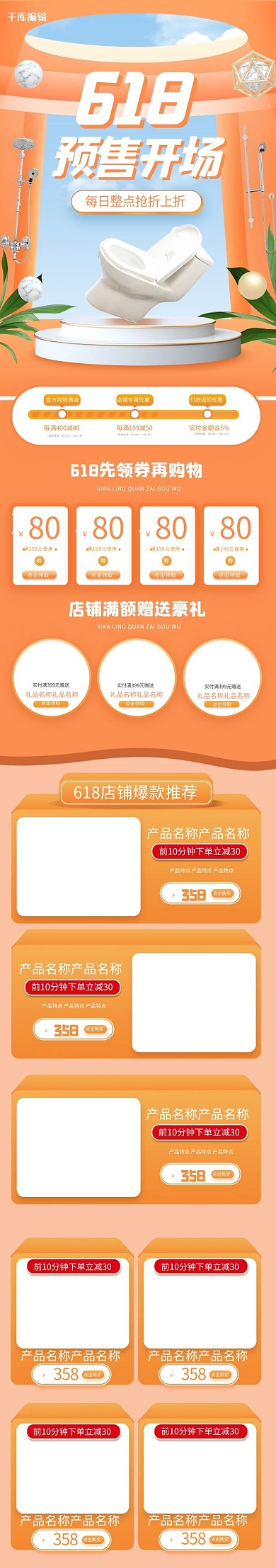618预售开场浴室用品橙色简约立体电商手机端首页