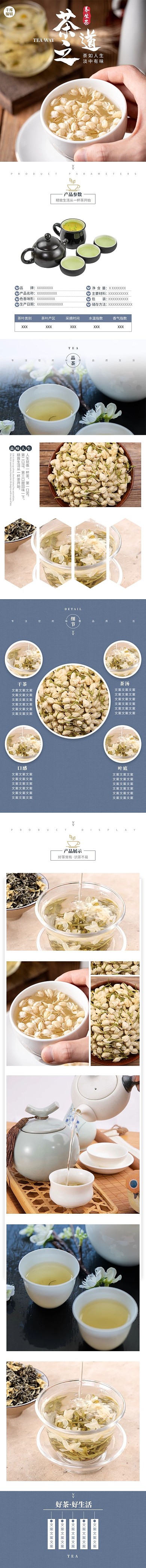 花茶养生茶之道蓝色简约风电商详情页