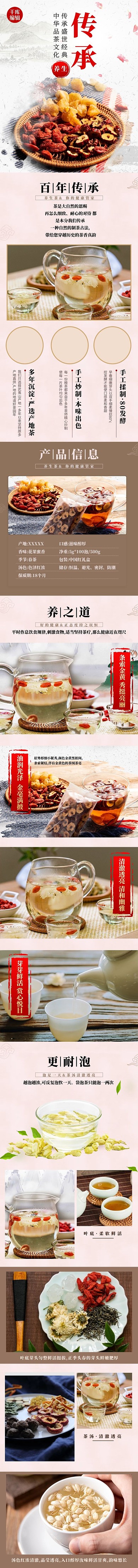 花茶中华传承养生茶红色简约风电商详情页