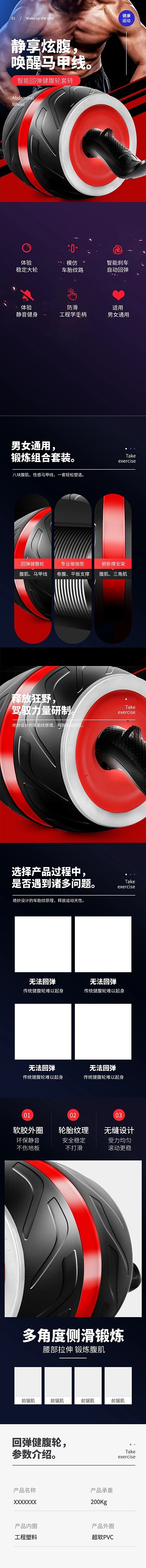 体育锻炼用品腹肌轮红色简约电商详情页