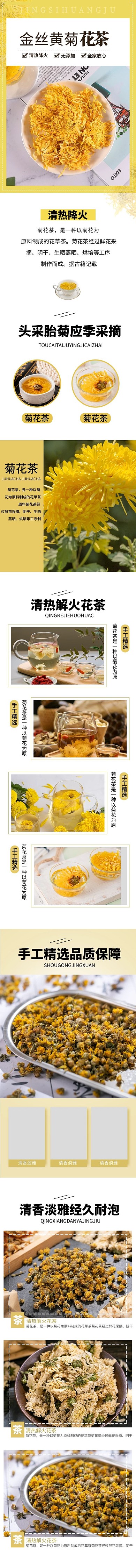 花茶金丝黄菊茶黄色简约风电商详情页