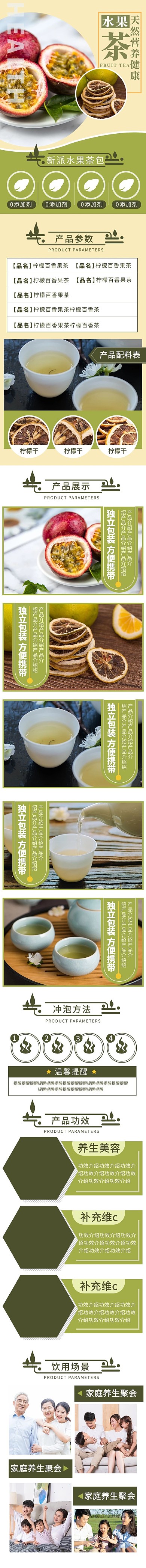 花茶天然营养水果茶绿色清新风电商详情页
