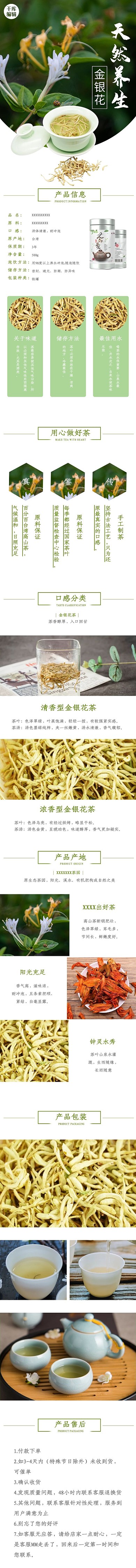 花茶天然养生金银花茶绿色清新风电商详情页