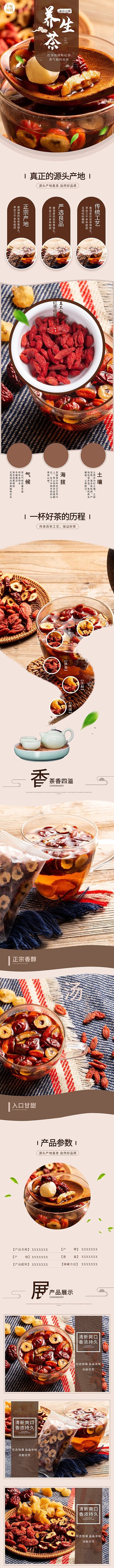 花茶养生红枣桂圆枸杞茶棕色简约风电商详情页