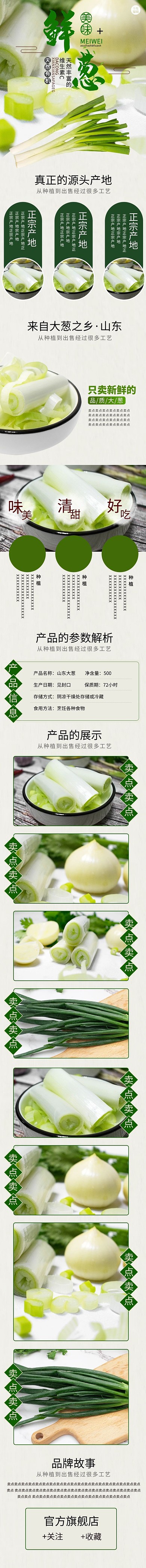 蔬菜美味鲜葱绿色清新风电商详情页