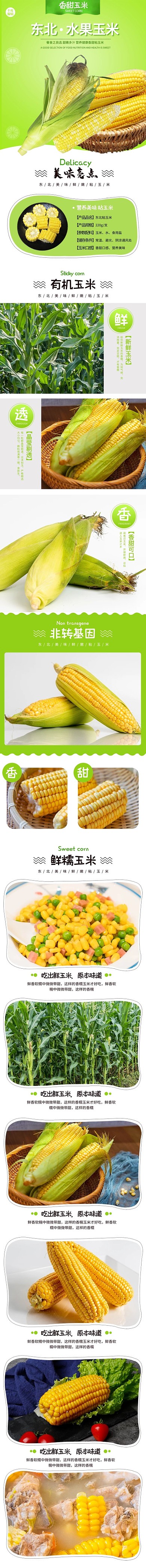 蔬菜东北水果玉米绿色清新风电商详情页