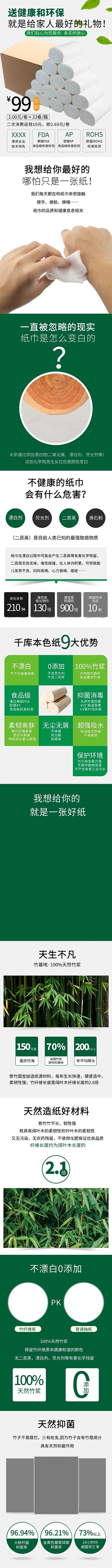 日用品健康环保整箱卫生卷纸绿色清新简约电商详情页