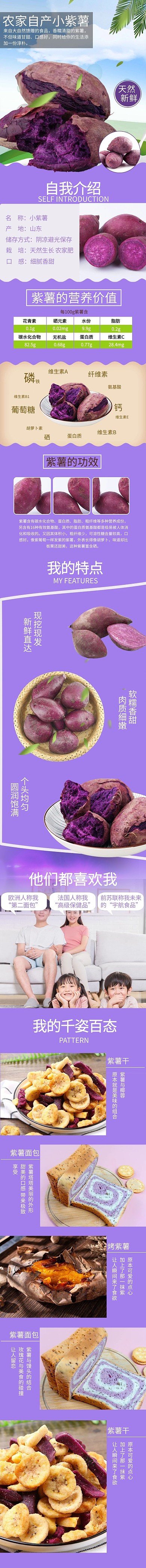 蔬菜农家自产小紫薯紫薯简约风电商详情页