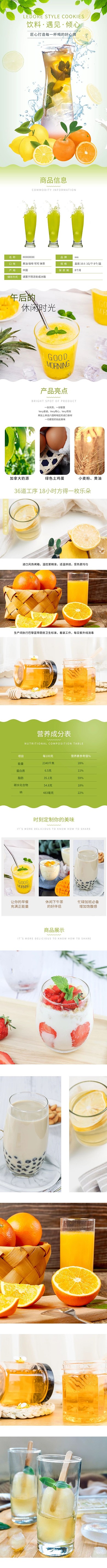 美食特色饮料绿色简约电商详情页