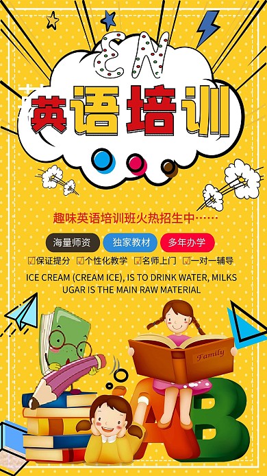 时尚普波风英语培训海报