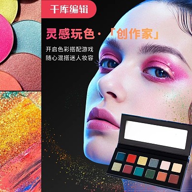 美妆眼影盘黑色彩色电商主图
