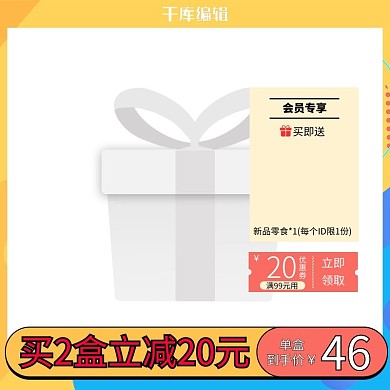 电商517吃货节零食电商直通车主图