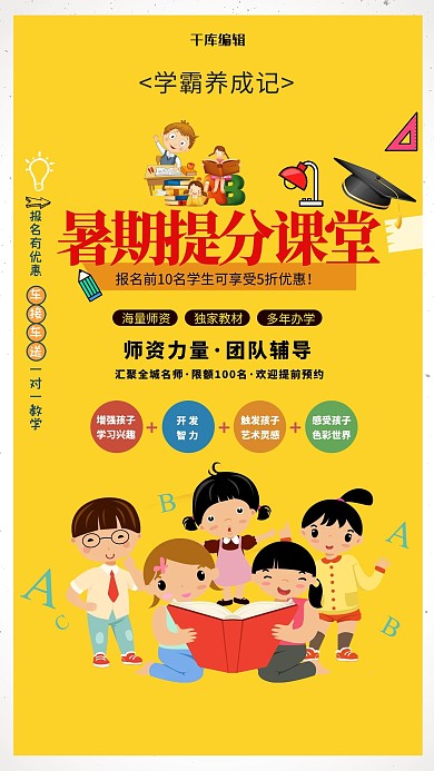 暑假培训班开课了暑期班课程培训初高中生海报