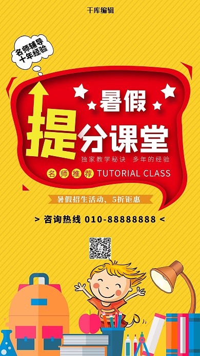 暑假班培训班开课招生信息海报