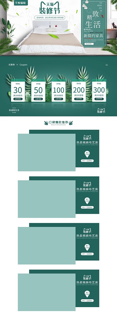 家装节绿色简约家居家纺新品上新电商首页